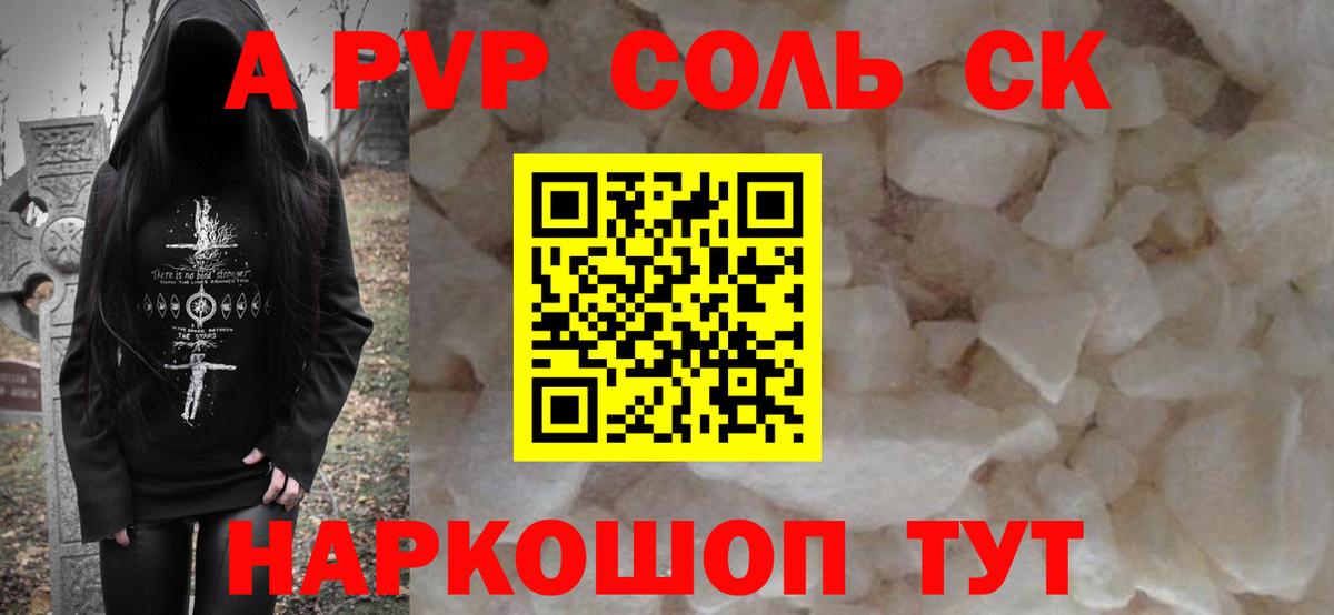 A PVP кристаллы Славгород