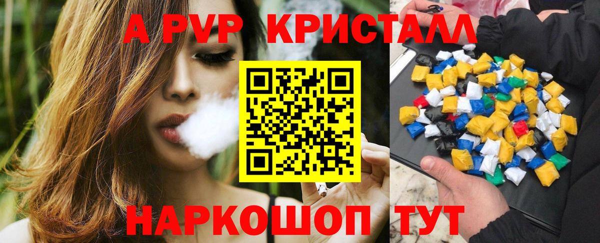 Славгород  Alfa_PVP  А ПВП крисы CK  Вход с VPN  A-PVP Crystall  Alpha-PVP кристаллы 
