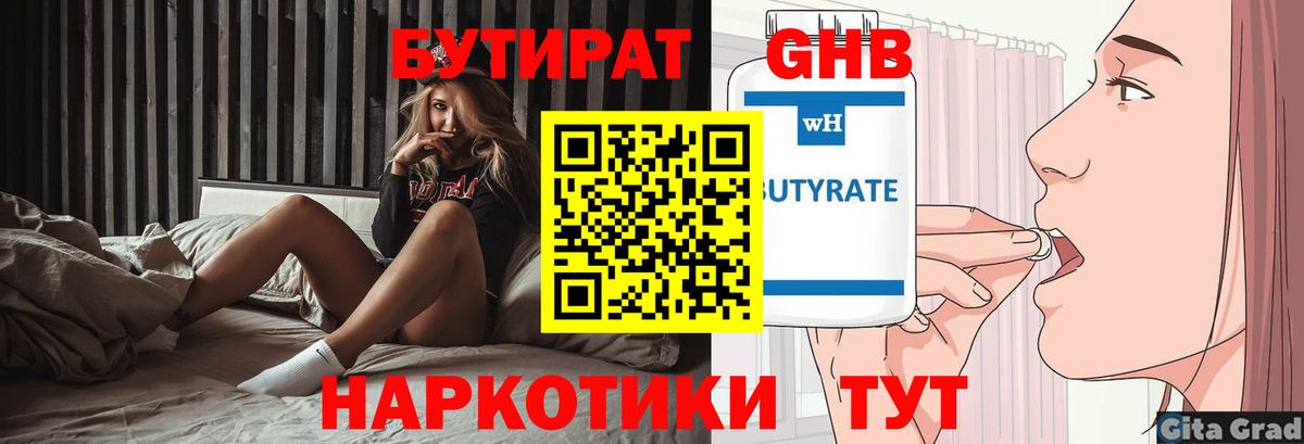 Славгород  БУТИРАТ BDO 33%  Вход с VPN 