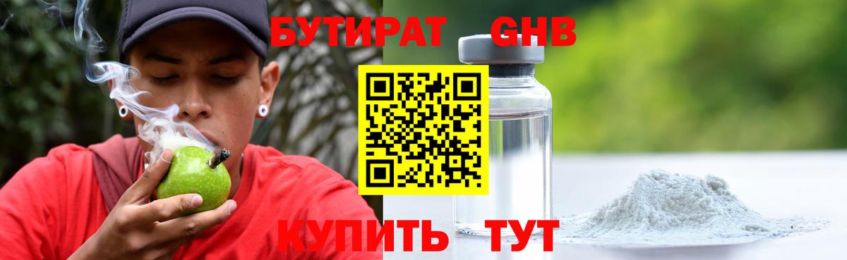 Бутират жидкий экстази Славгород