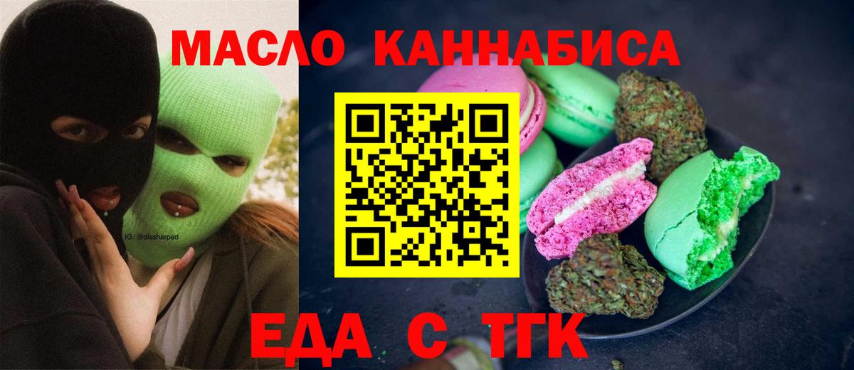 Печенье с ТГК марихуана  Вход с VPN  Славгород 