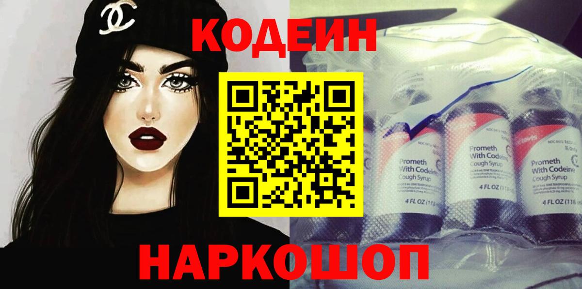 Кодеиновый сироп Lean Purple Drank  Вход с VPN  Кодеиновый сироп Lean напиток Lean (лин)  Славгород 