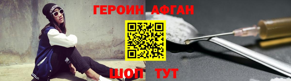 Героин афганец Славгород