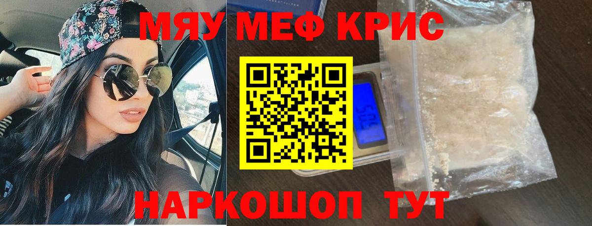 Мефедрон мука Славгород