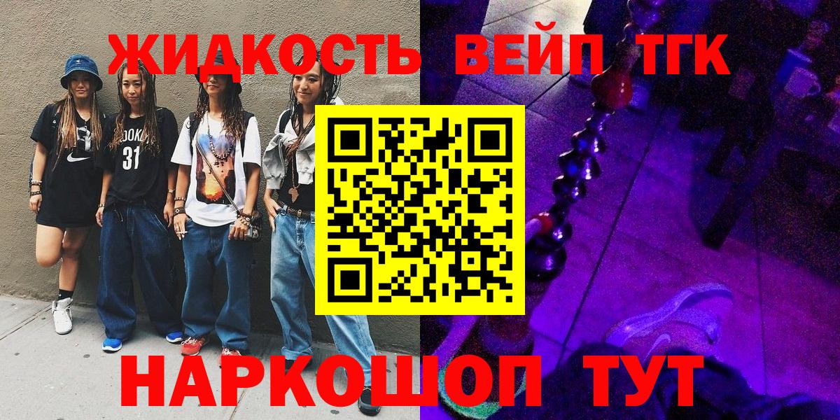 Дистиллят ТГК вейп Славгород